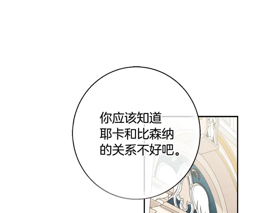 坏蛋们的掌上千金 - 第12话 我要绑架你 - 第99张图