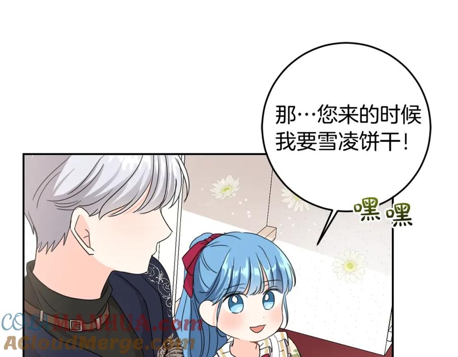 坏蛋们的掌上千金 - 第12话 我要绑架你 - 第129张图