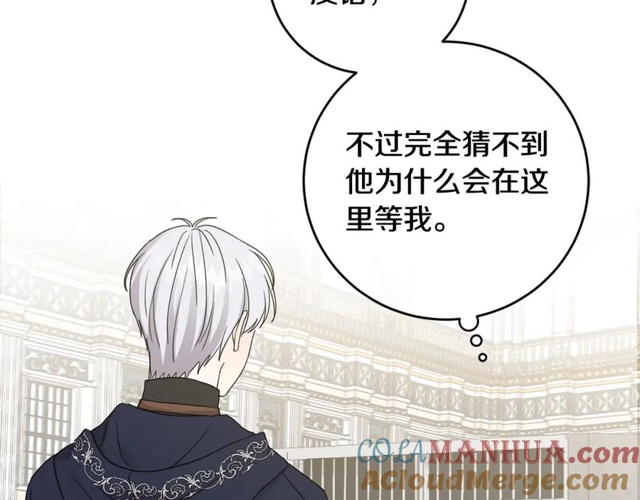 坏蛋们的掌上千金 - 第12话 我要绑架你 - 第77张图