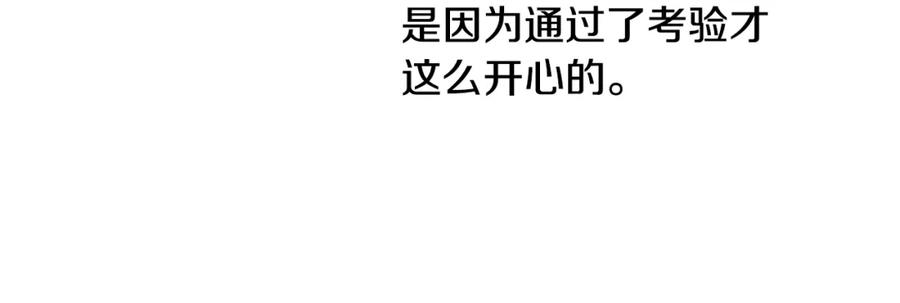 坏蛋们的掌上千金 - 第12话 我要绑架你 - 第110张图