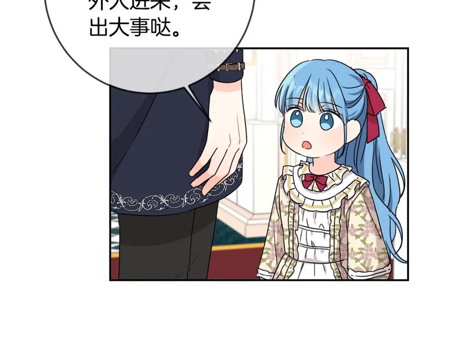 坏蛋们的掌上千金 - 第12话 我要绑架你 - 第74张图