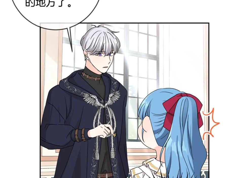 坏蛋们的掌上千金 - 第12话 我要绑架你 - 第95张图