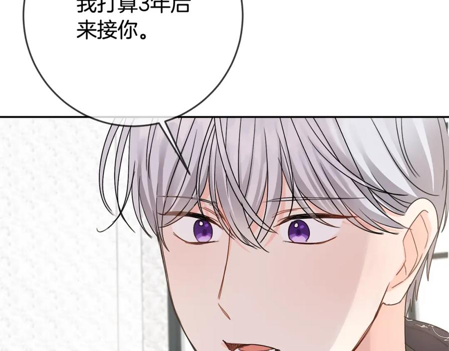 坏蛋们的掌上千金 - 第12话 我要绑架你 - 第103张图