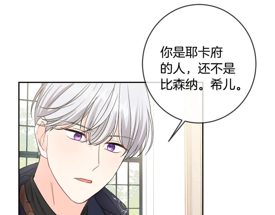 坏蛋们的掌上千金 - 第12话 我要绑架你 - 第75张图