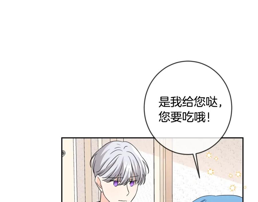 坏蛋们的掌上千金 - 第12话 我要绑架你 - 第140张图