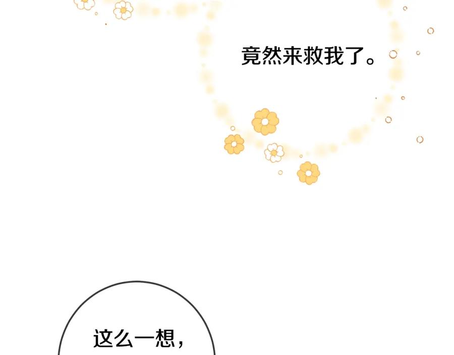 坏蛋们的掌上千金 - 第12话 我要绑架你 - 第80张图