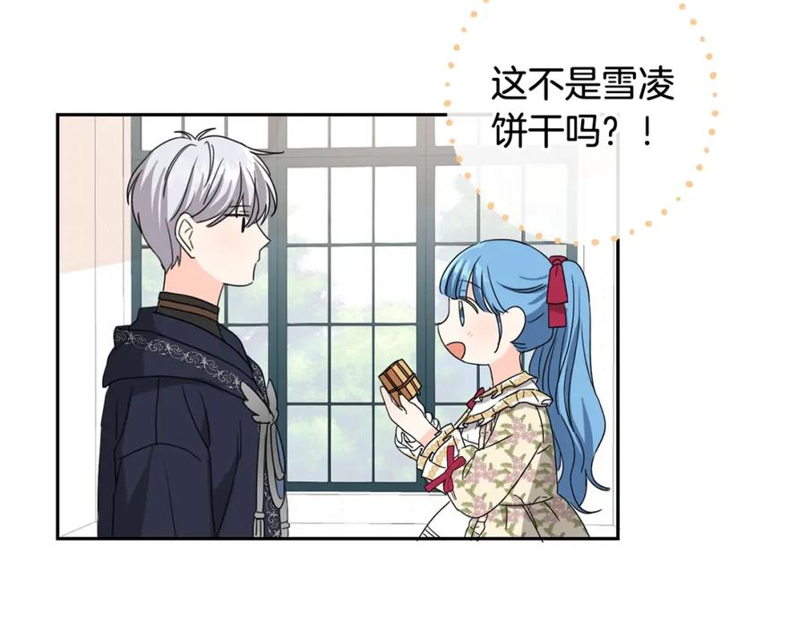 坏蛋们的掌上千金 - 第12话 我要绑架你 - 第136张图