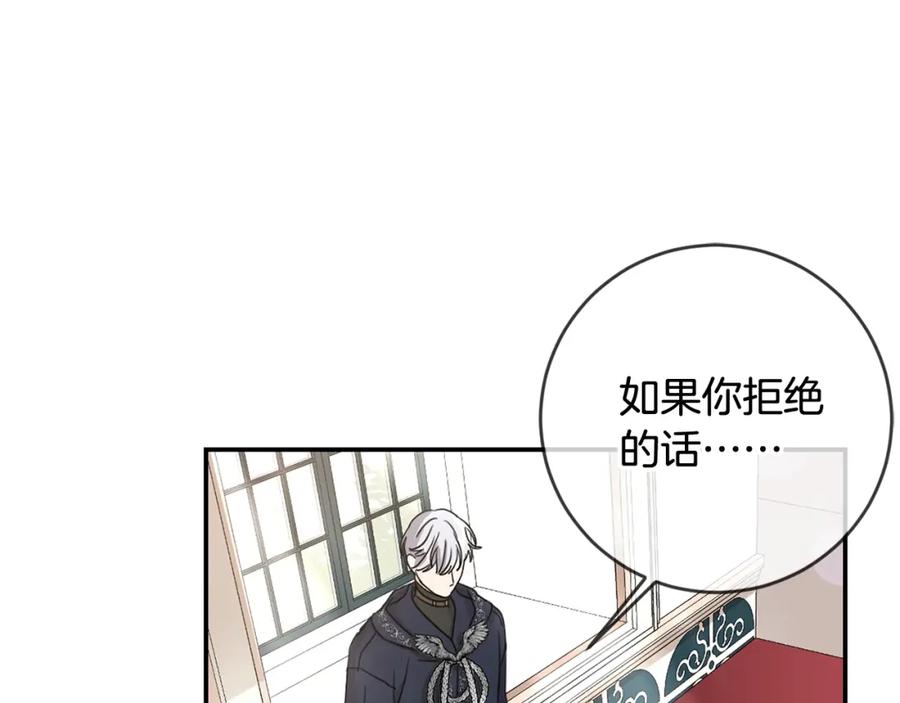 坏蛋们的掌上千金 - 第12话 我要绑架你 - 第106张图