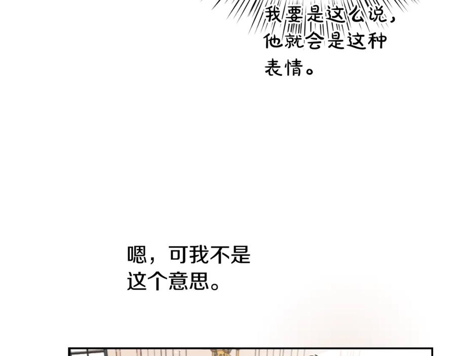 坏蛋们的掌上千金 - 第12话 我要绑架你 - 第127张图