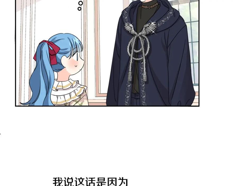 坏蛋们的掌上千金 - 第12话 我要绑架你 - 第124张图