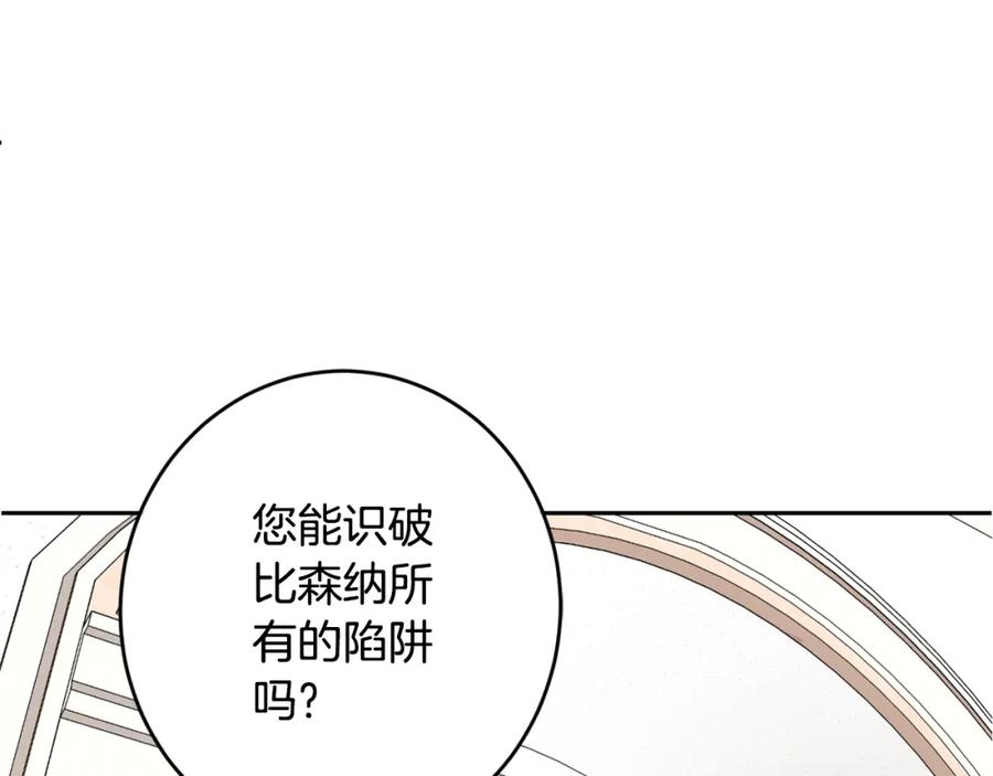 坏蛋们的掌上千金 - 第12话 我要绑架你 - 第118张图