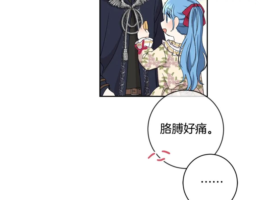 坏蛋们的掌上千金 - 第12话 我要绑架你 - 第148张图