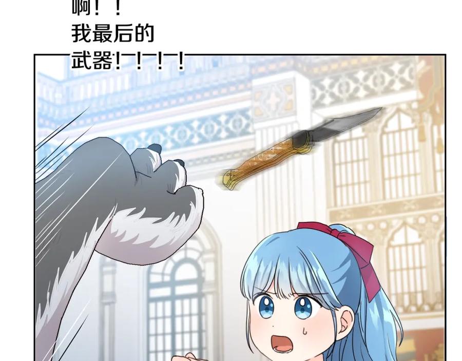 坏蛋们的掌上千金 - 第13话 爸爸救我 - 第87张图