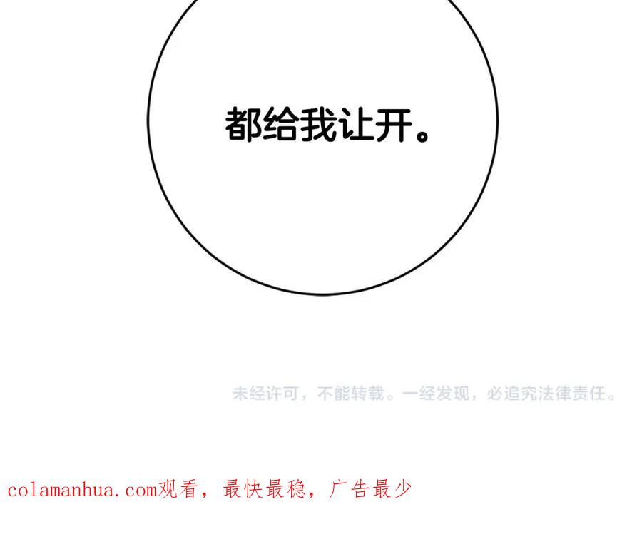 坏蛋们的掌上千金 - 第13话 爸爸救我 - 第124张图