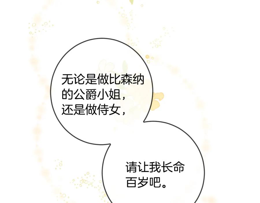 坏蛋们的掌上千金 - 第13话 爸爸救我 - 第72张图