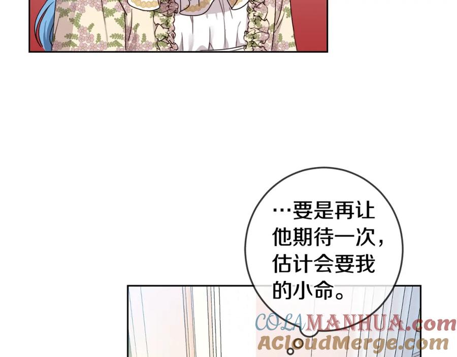 坏蛋们的掌上千金 - 第13话 爸爸救我 - 第33张图