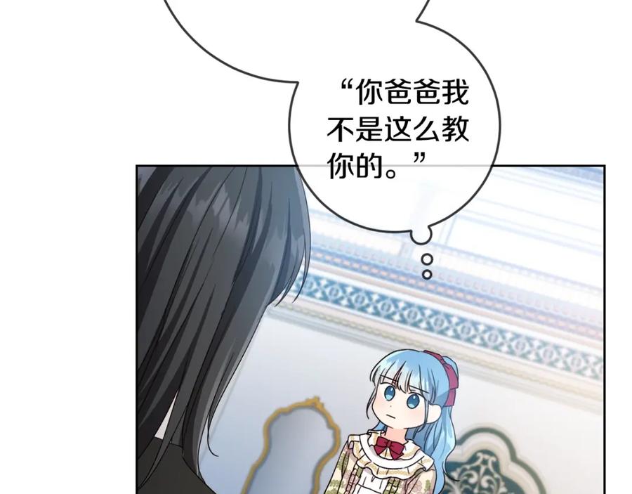 坏蛋们的掌上千金 - 第13话 爸爸救我 - 第58张图