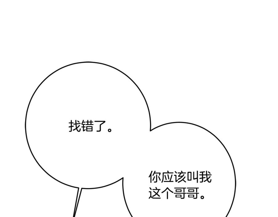 坏蛋们的掌上千金 - 第13话 爸爸救我 - 第112张图