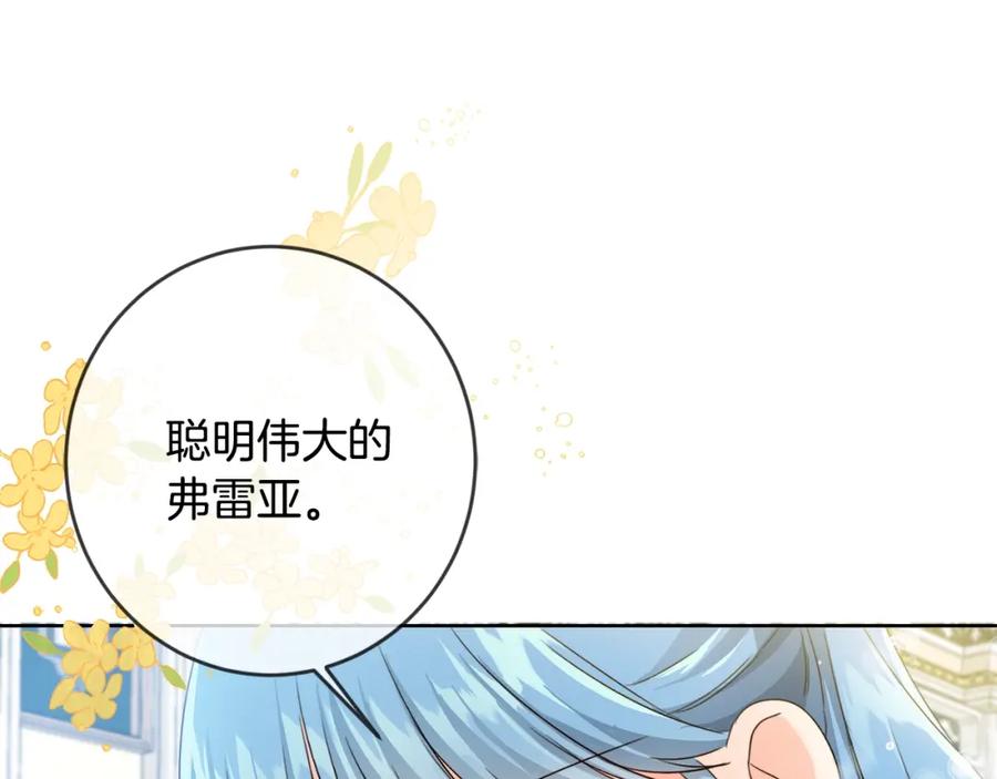 坏蛋们的掌上千金 - 第13话 爸爸救我 - 第70张图