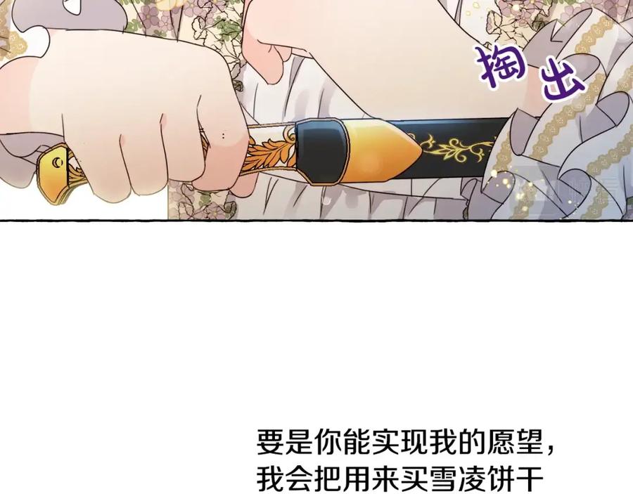 坏蛋们的掌上千金 - 第13话 爸爸救我 - 第76张图