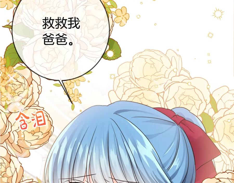 坏蛋们的掌上千金 - 第13话 爸爸救我 - 第96张图