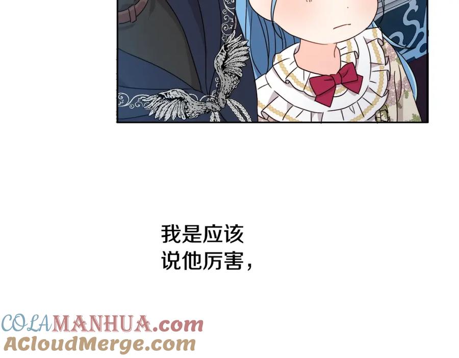 坏蛋们的掌上千金 - 第13话 爸爸救我 - 第13张图