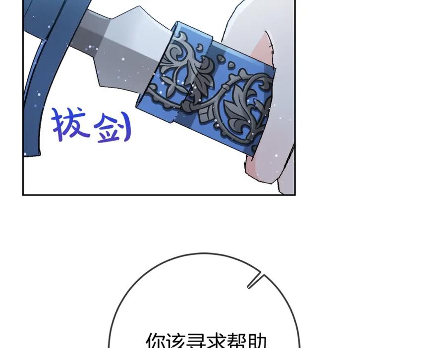 坏蛋们的掌上千金 - 第13话 爸爸救我 - 第110张图