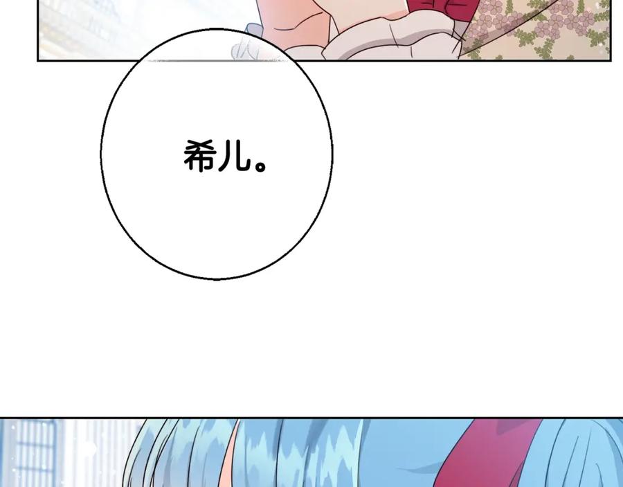 坏蛋们的掌上千金 - 第13话 爸爸救我 - 第107张图