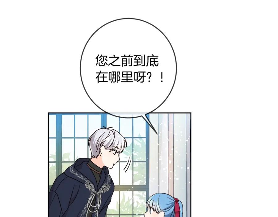 坏蛋们的掌上千金 - 第13话 爸爸救我 - 第3张图