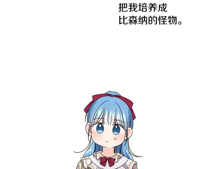 坏蛋们的掌上千金 - 第13话 爸爸救我 - 第60张图