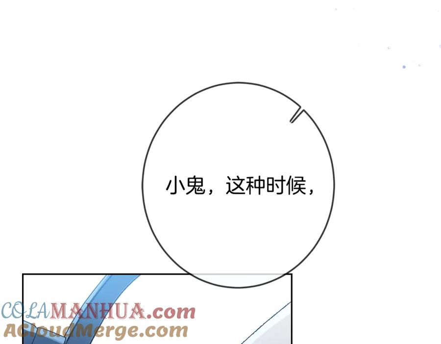 坏蛋们的掌上千金 - 第13话 爸爸救我 - 第109张图