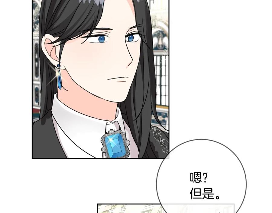 坏蛋们的掌上千金 - 第14话 我被淘汰了？ - 第124张图