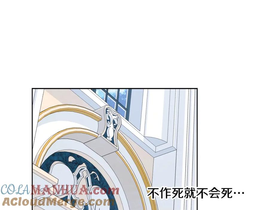 坏蛋们的掌上千金 - 第14话 我被淘汰了？ - 第53张图