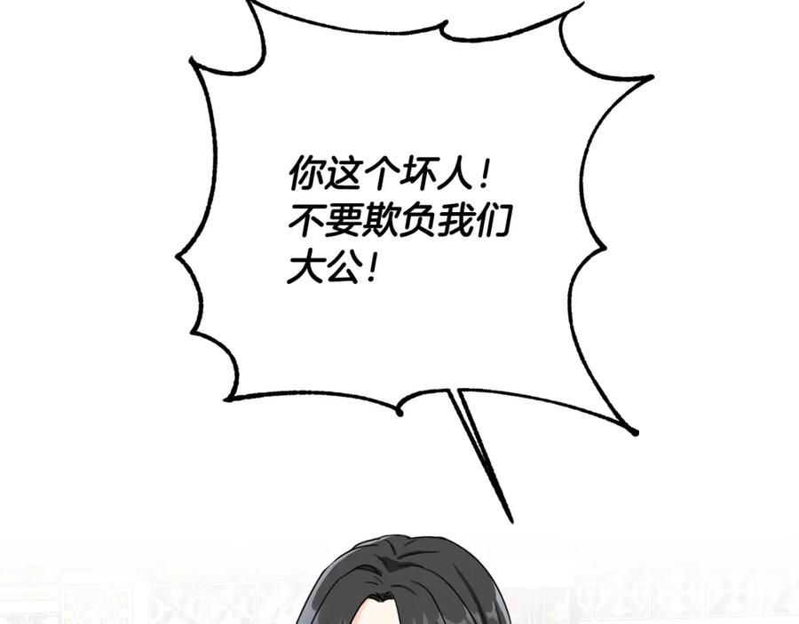 坏蛋们的掌上千金 - 第14话 我被淘汰了？ - 第39张图