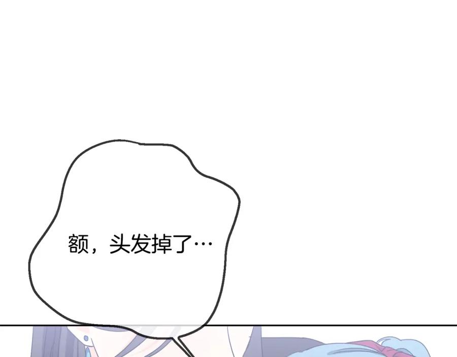 坏蛋们的掌上千金 - 第14话 我被淘汰了？ - 第58张图