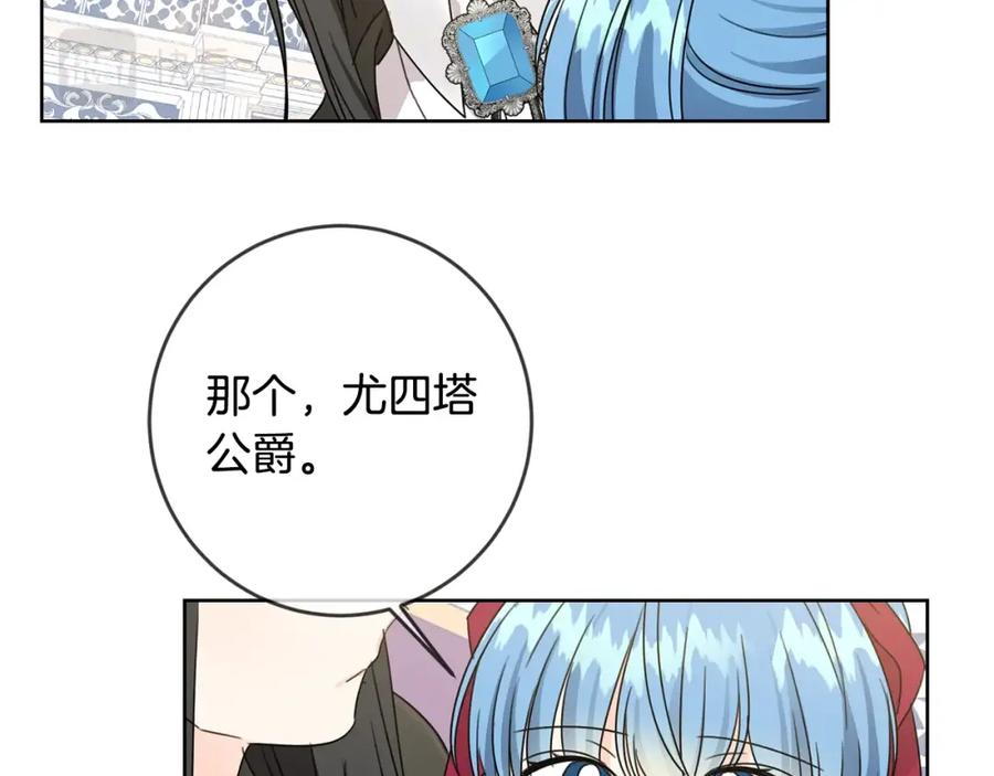 坏蛋们的掌上千金 - 第14话 我被淘汰了？ - 第63张图