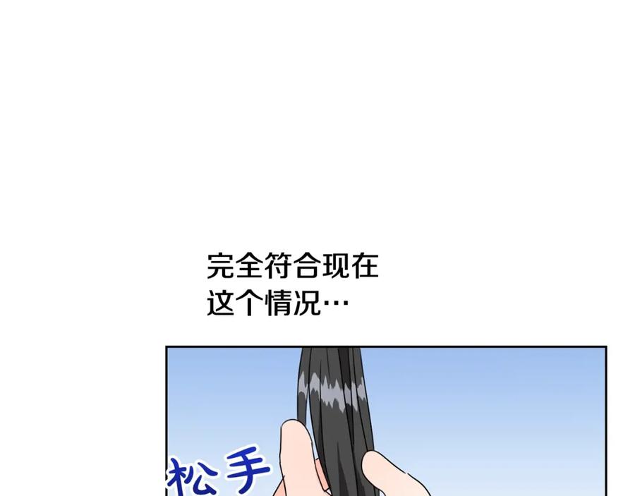 坏蛋们的掌上千金 - 第14话 我被淘汰了？ - 第55张图