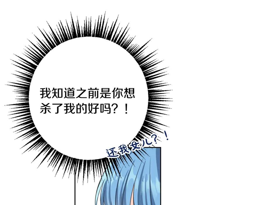 坏蛋们的掌上千金 - 第14话 我被淘汰了？ - 第35张图