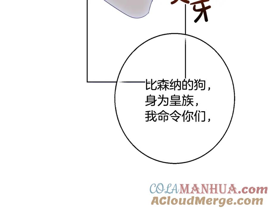坏蛋们的掌上千金 - 第14话 我被淘汰了？ - 第13张图