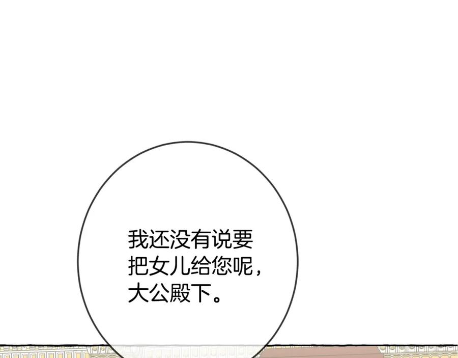 坏蛋们的掌上千金 - 第14话 我被淘汰了？ - 第30张图