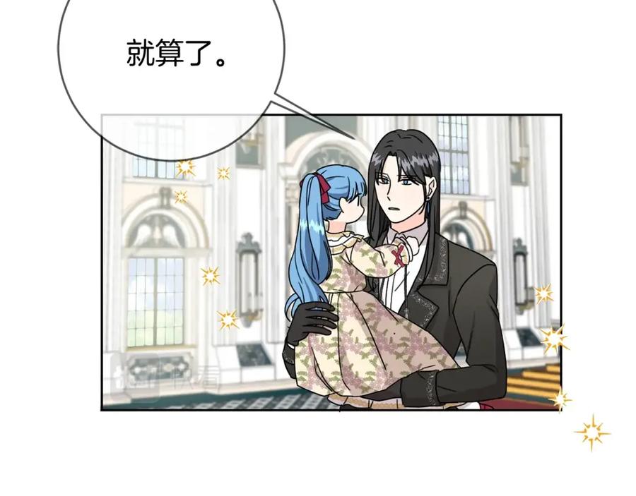 坏蛋们的掌上千金 - 第14话 我被淘汰了？ - 第111张图