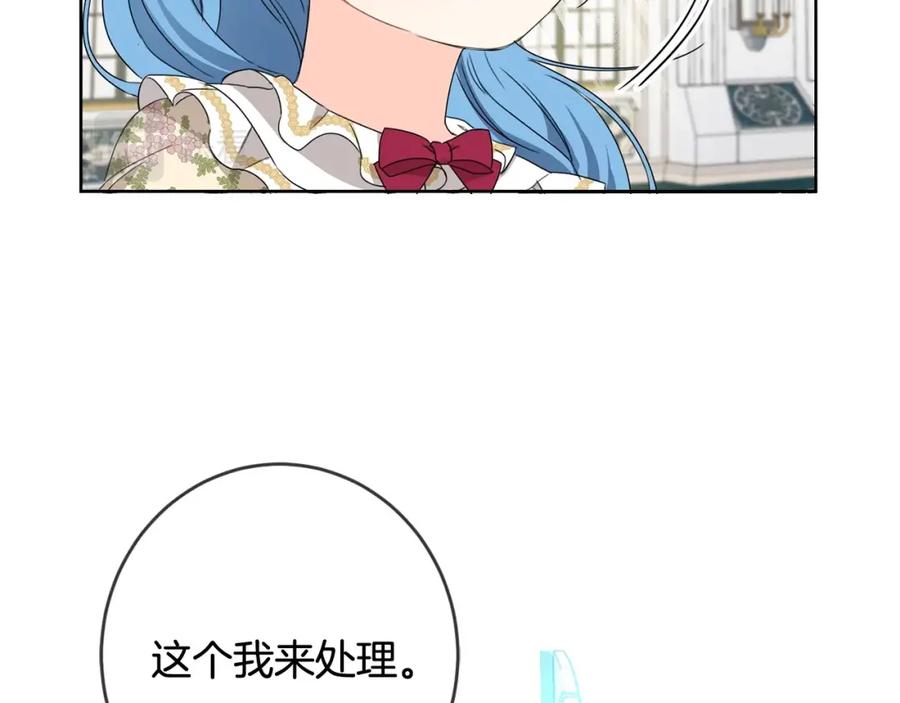 坏蛋们的掌上千金 - 第14话 我被淘汰了？ - 第8张图