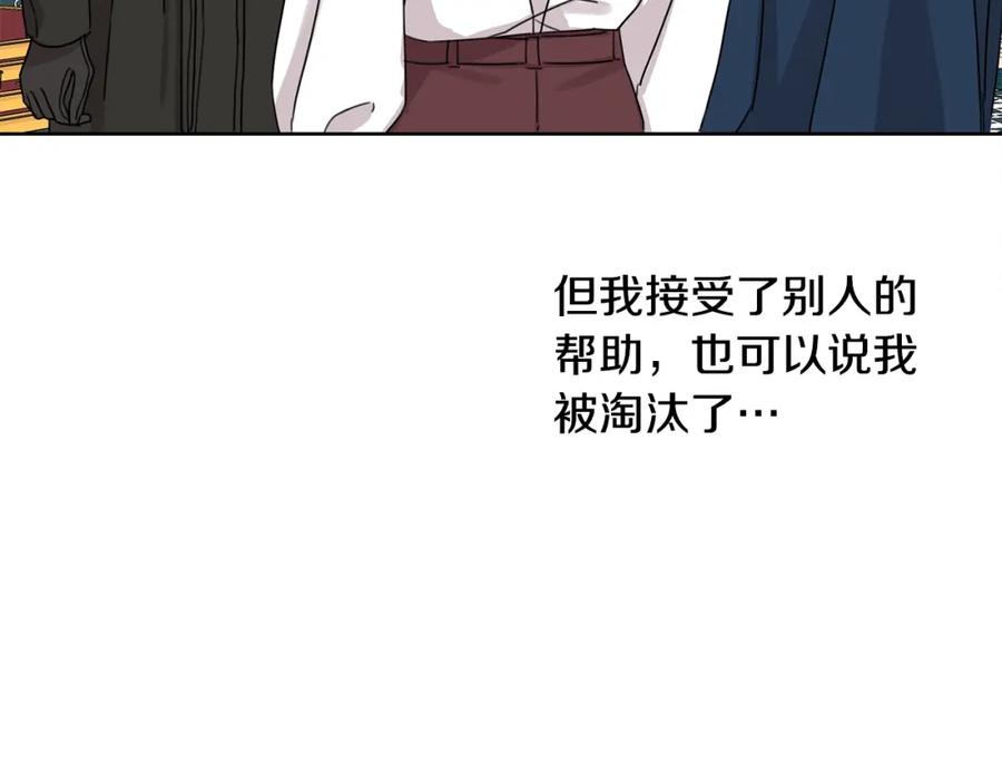 坏蛋们的掌上千金 - 第14话 我被淘汰了？ - 第130张图