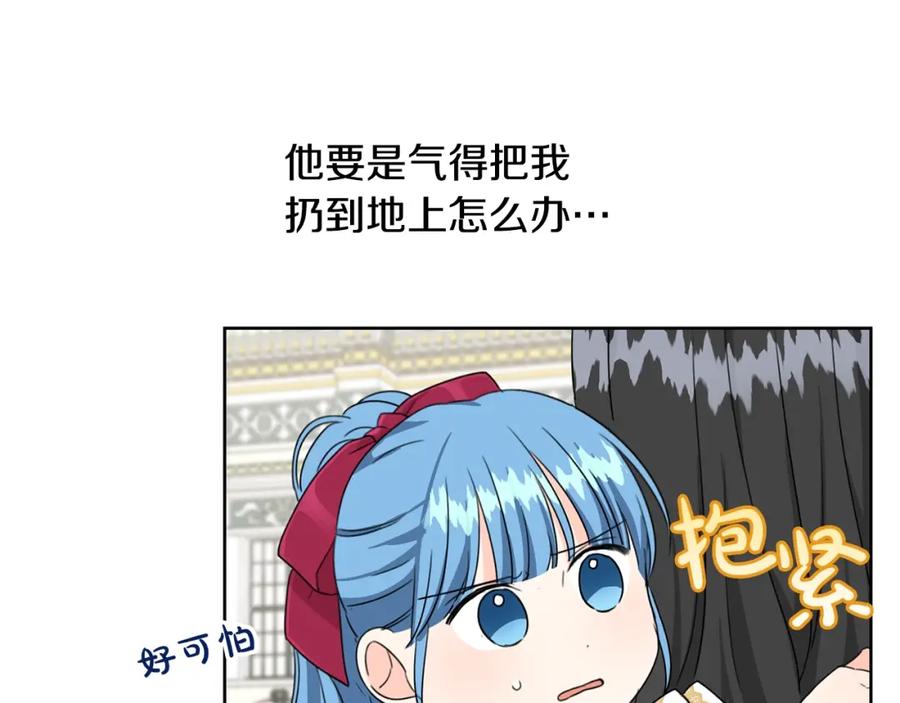 坏蛋们的掌上千金 - 第14话 我被淘汰了？ - 第100张图