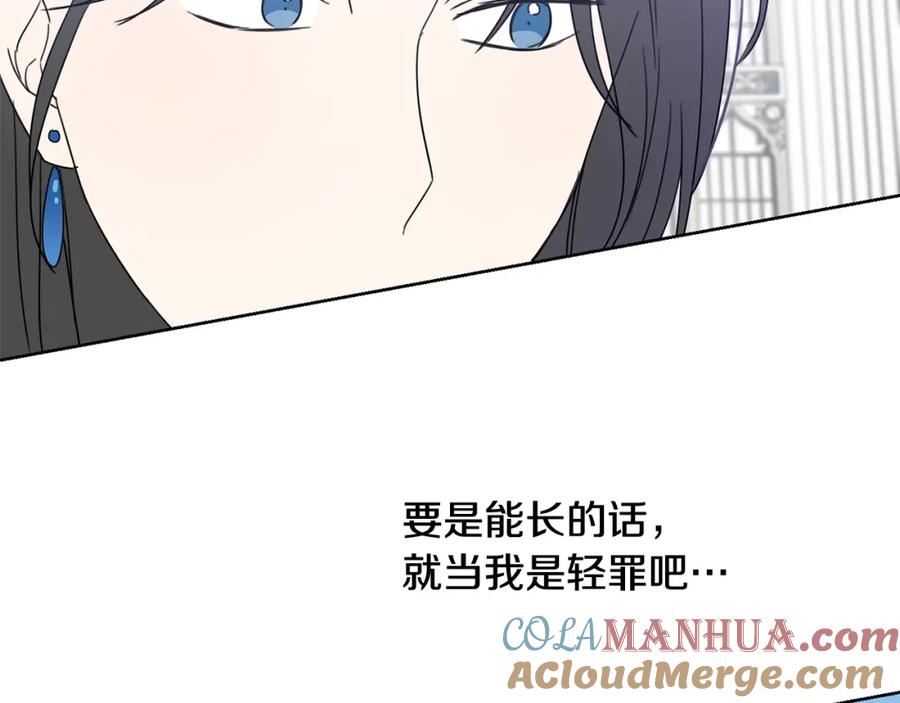 坏蛋们的掌上千金 - 第14话 我被淘汰了？ - 第69张图