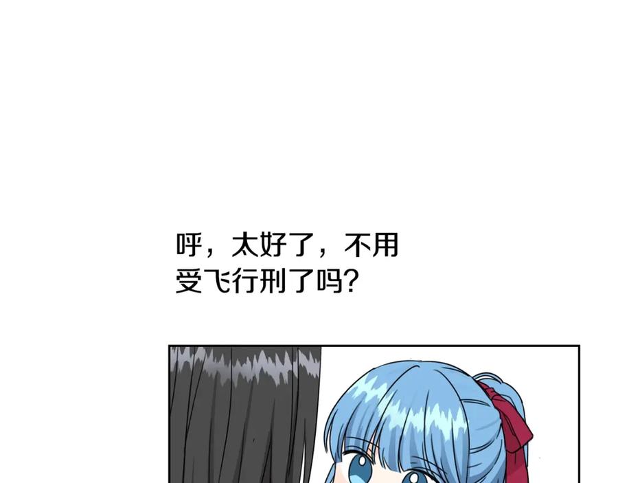 坏蛋们的掌上千金 - 第14话 我被淘汰了？ - 第112张图