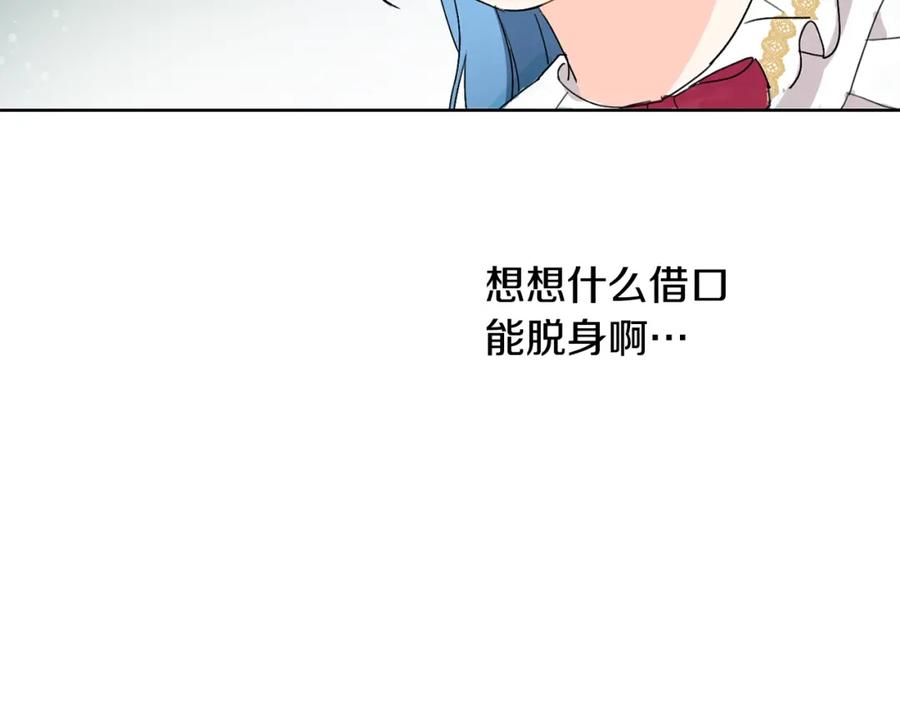 坏蛋们的掌上千金 - 第14话 我被淘汰了？ - 第90张图