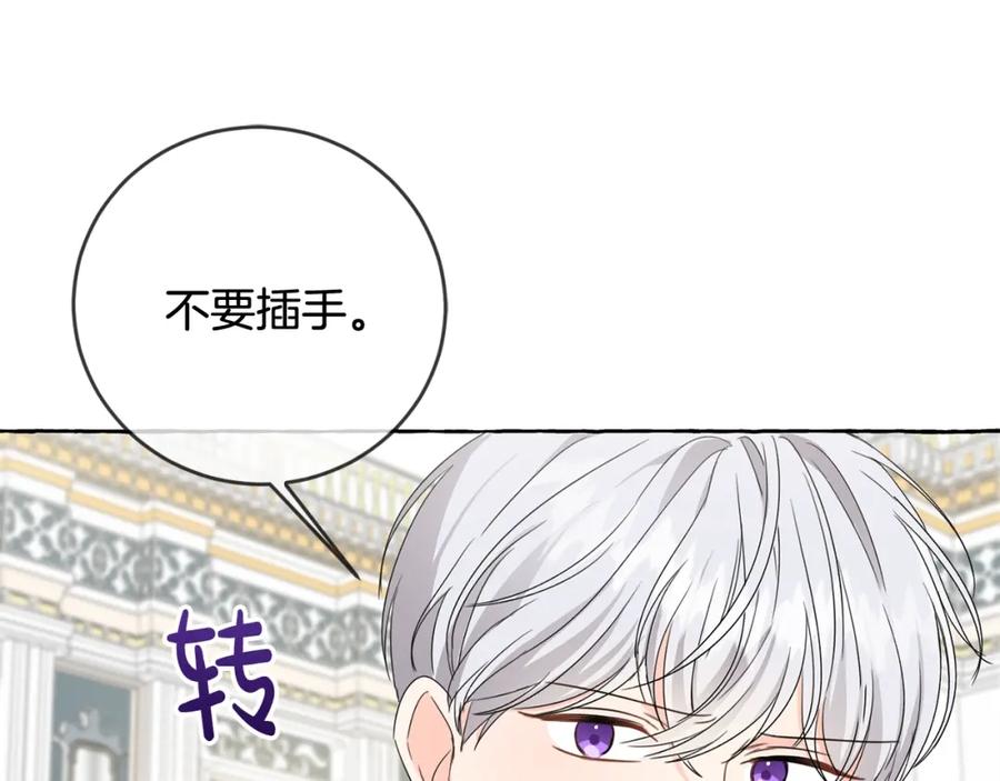 坏蛋们的掌上千金 - 第14话 我被淘汰了？ - 第14张图