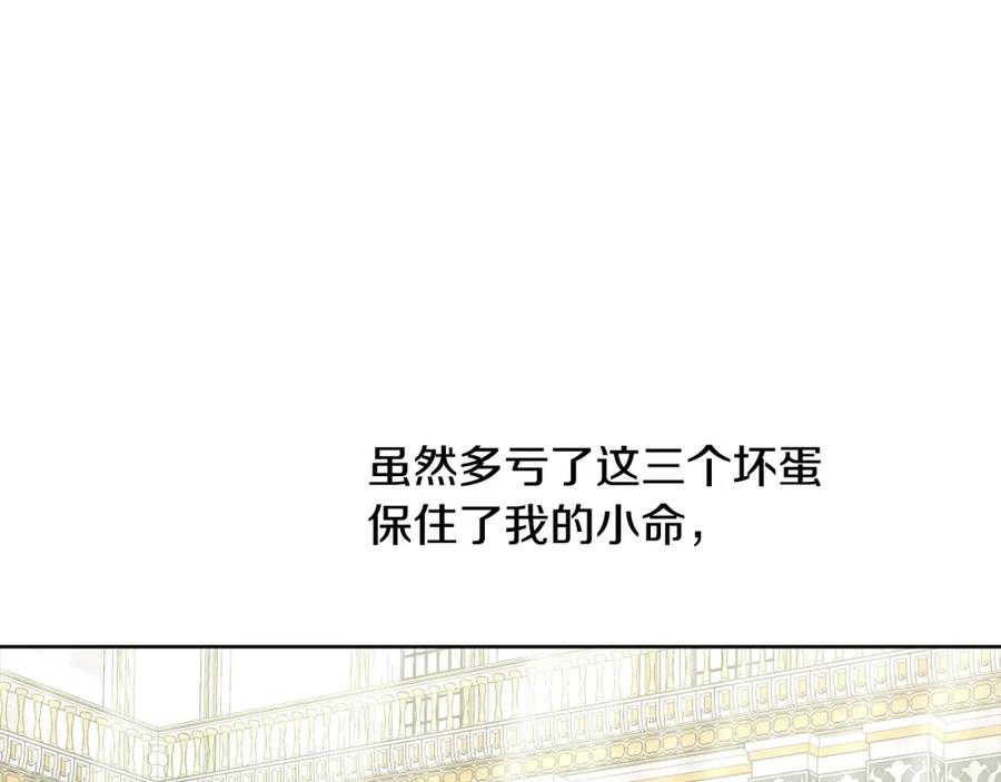 坏蛋们的掌上千金 - 第14话 我被淘汰了？ - 第128张图