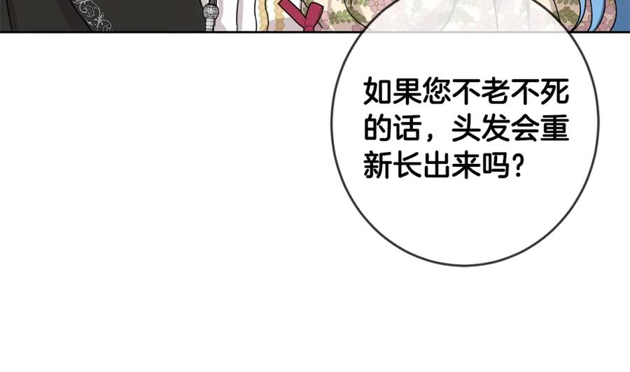 坏蛋们的掌上千金 - 第14话 我被淘汰了？ - 第67张图